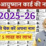 Ayushman Card List 2025