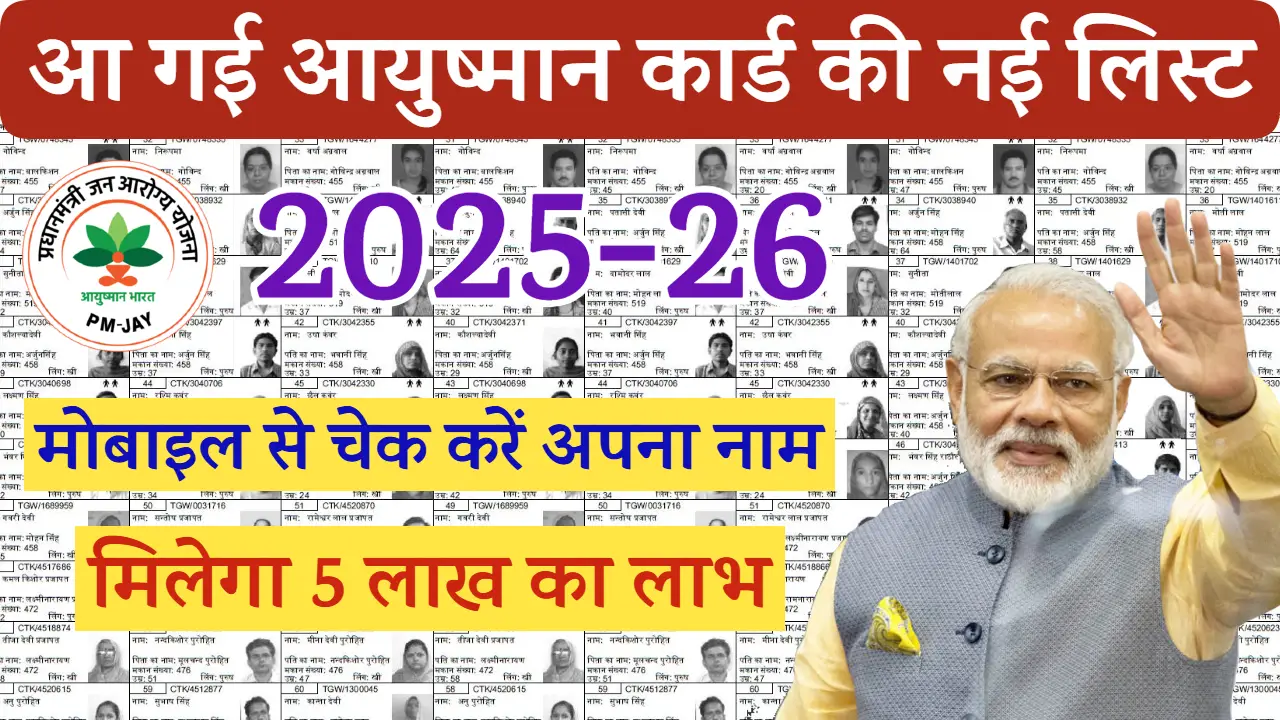 Ayushman Card List 2025