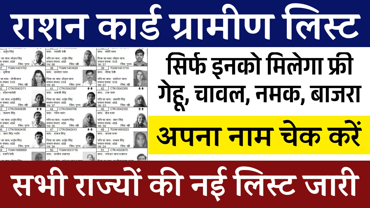 Ration Card Gramin List Jaari